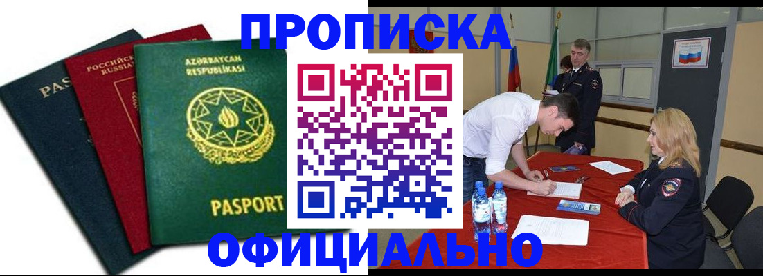 прописка гарантия в Дербенте