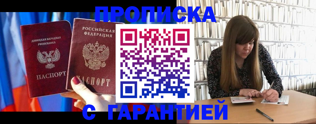 прописка гарантия в Дербенте